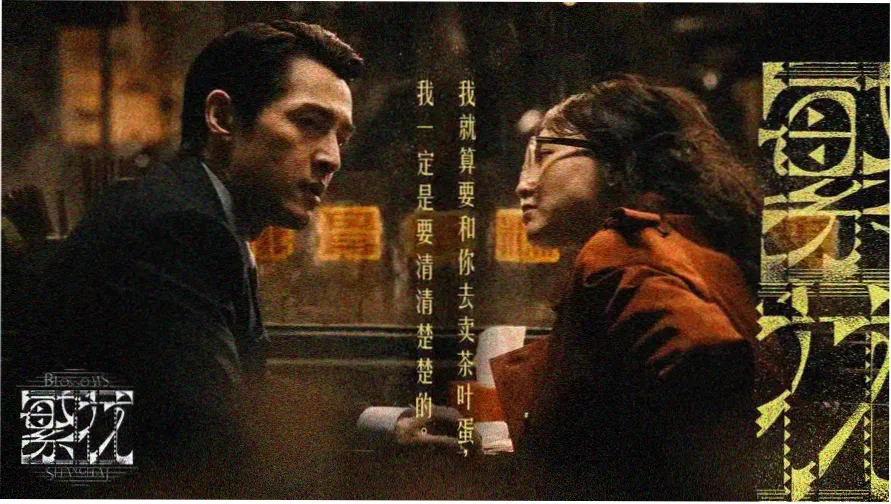 tao影视热播悬疑剧雾港回声海报